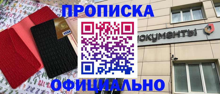 прописка гарантия в Арске